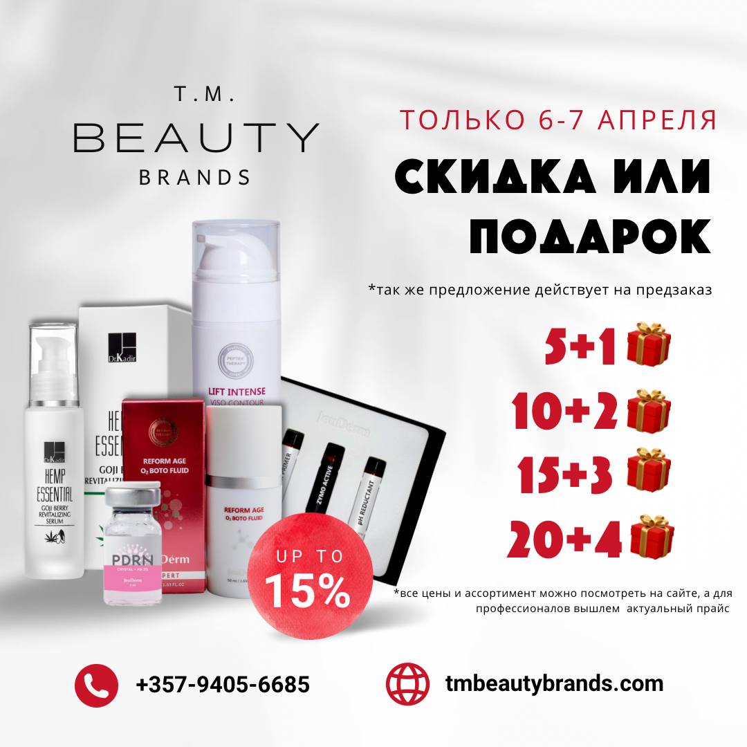 Forum&Sale on 6-7 April by TMBeautyBrands